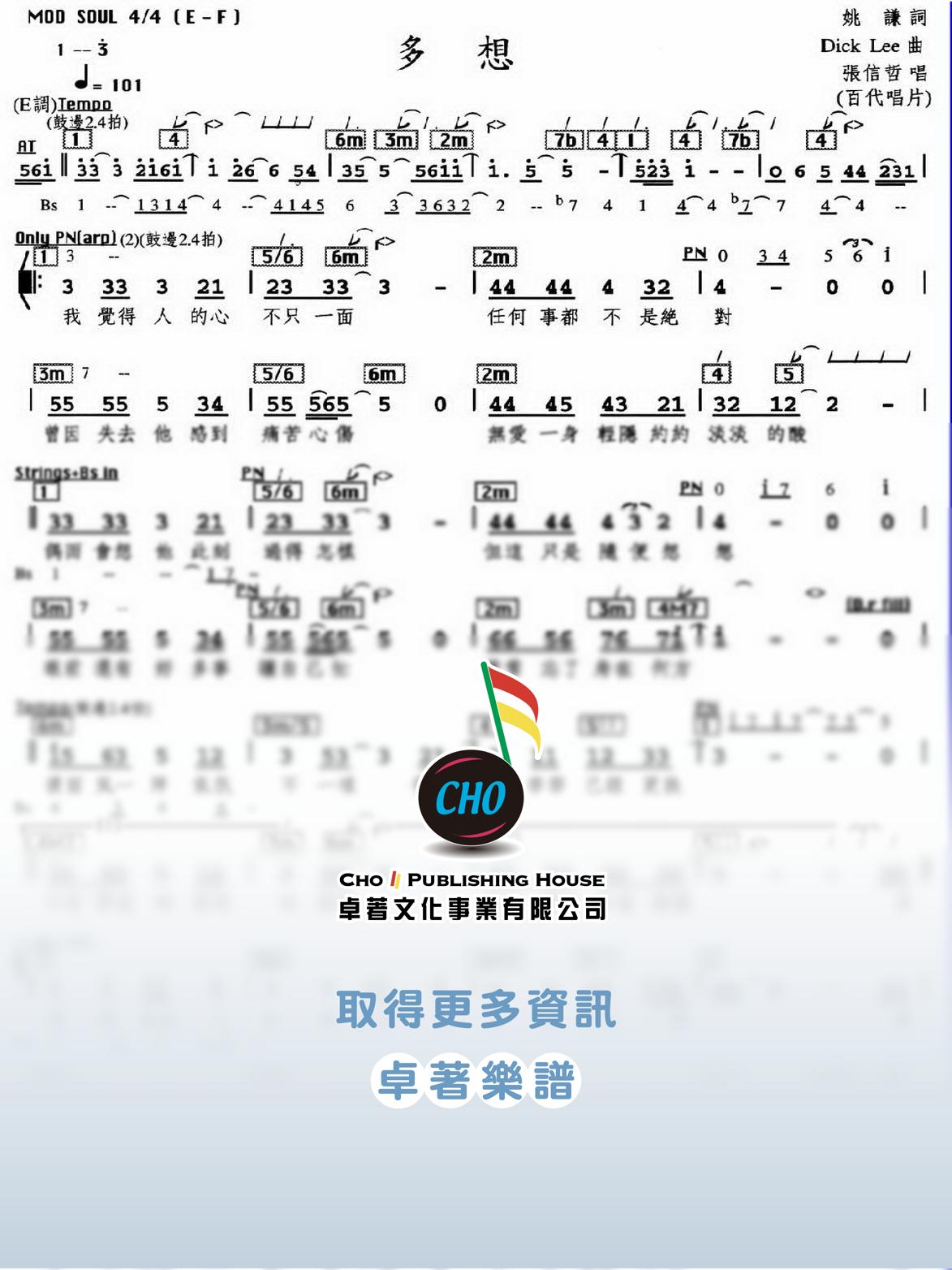 多想